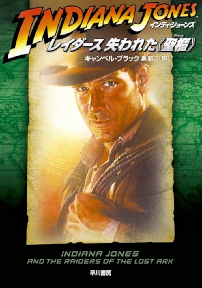***様 【最終値引】【絶版】インディジョーンズ 洋書英語版 失われた日記 (日 様 【最終値引】【絶版】インディジョーンズ 洋書英語版 失われ